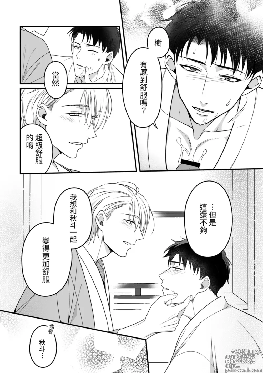 Page 25 of doujinshi Attachment Enabling ~ Sweet Oil Massage Edition at a Hot Spring Inn ~