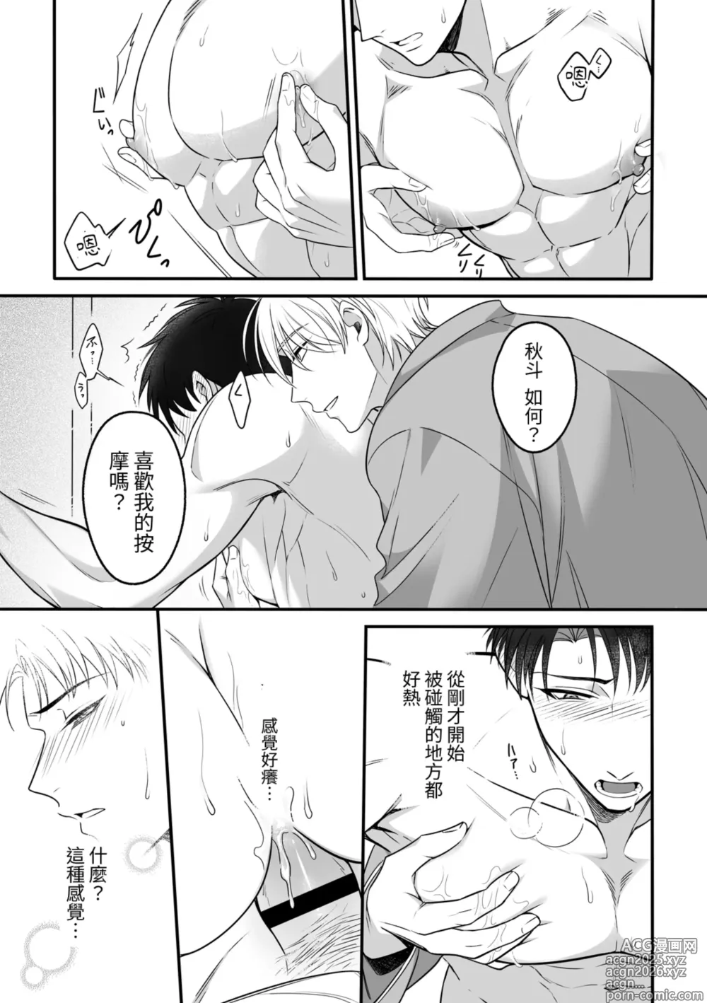 Page 29 of doujinshi Attachment Enabling ~ Sweet Oil Massage Edition at a Hot Spring Inn ~