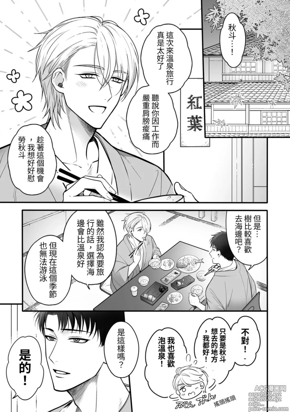 Page 4 of doujinshi Attachment Enabling ~ Sweet Oil Massage Edition at a Hot Spring Inn ~