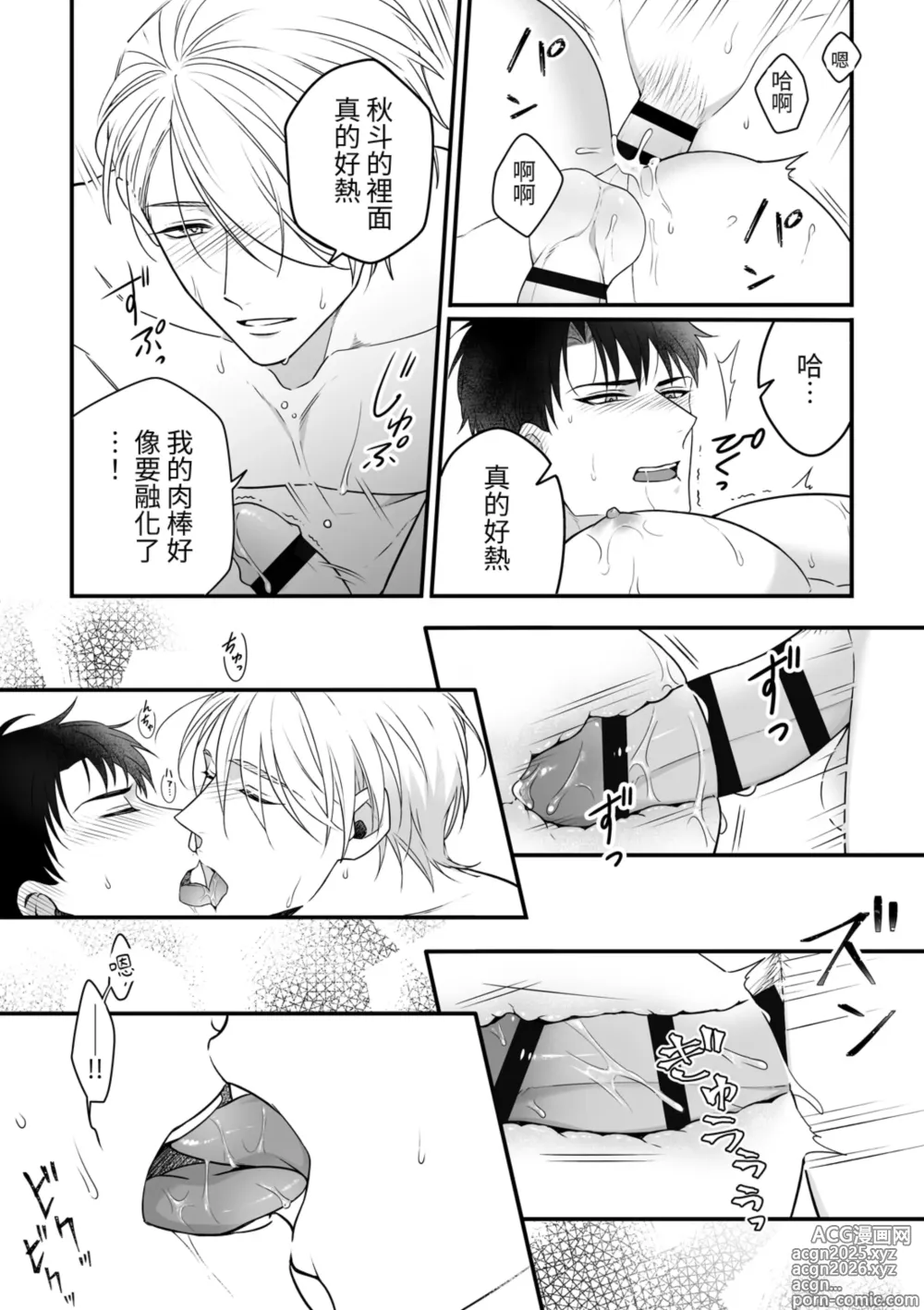 Page 32 of doujinshi Attachment Enabling ~ Sweet Oil Massage Edition at a Hot Spring Inn ~
