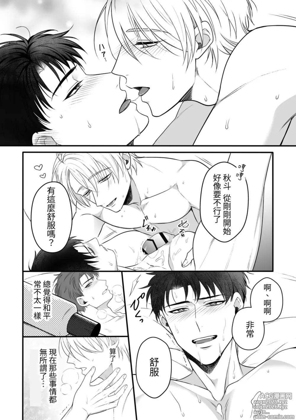 Page 33 of doujinshi Attachment Enabling ~ Sweet Oil Massage Edition at a Hot Spring Inn ~