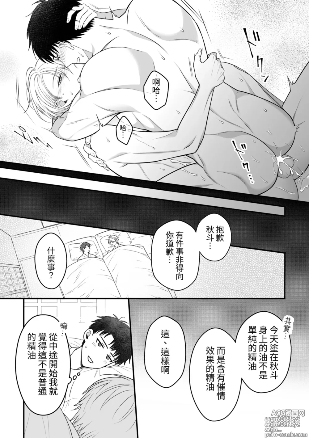 Page 41 of doujinshi Attachment Enabling ~ Sweet Oil Massage Edition at a Hot Spring Inn ~