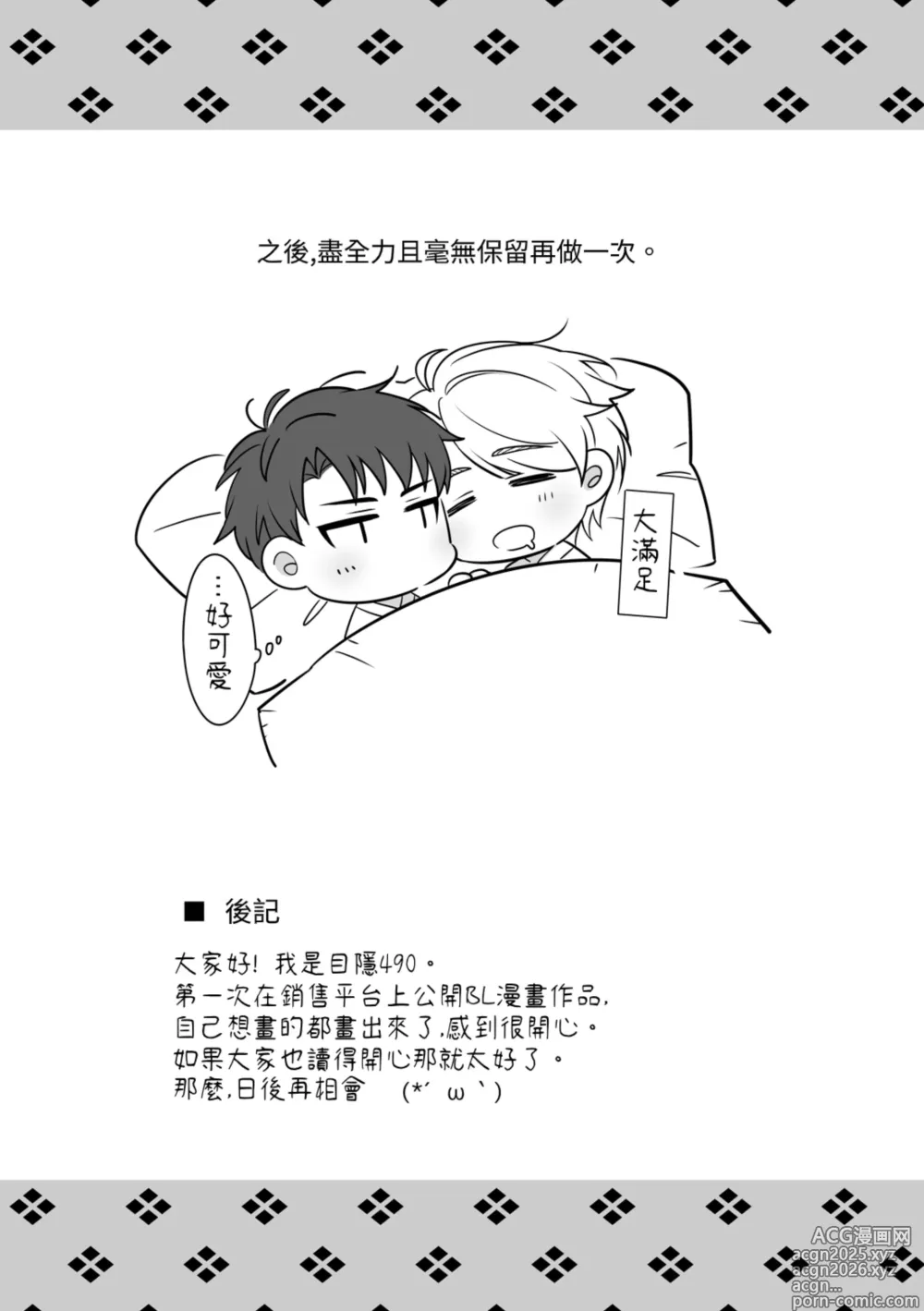Page 44 of doujinshi Attachment Enabling ~ Sweet Oil Massage Edition at a Hot Spring Inn ~