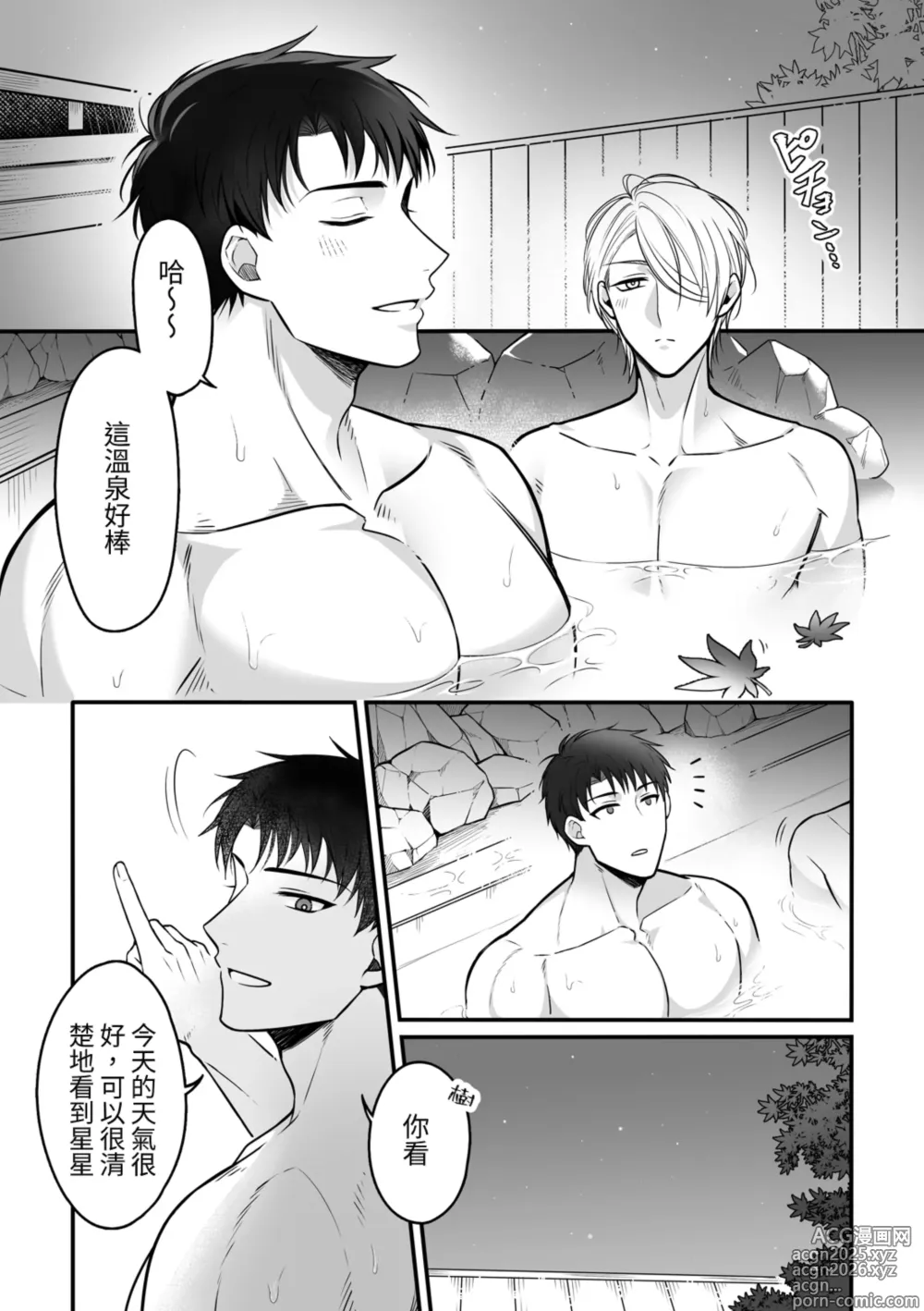 Page 7 of doujinshi Attachment Enabling ~ Sweet Oil Massage Edition at a Hot Spring Inn ~