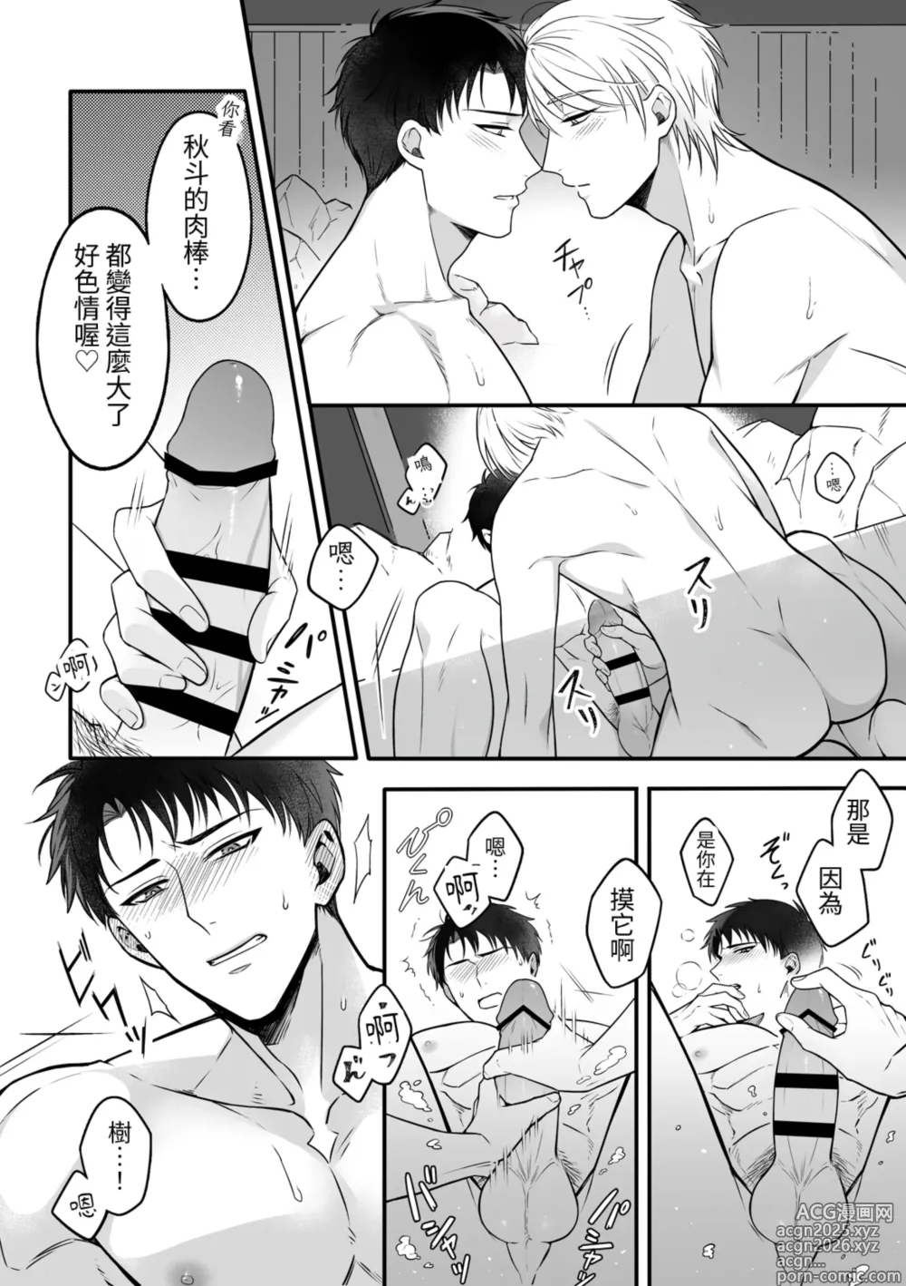 Page 9 of doujinshi Attachment Enabling ~ Sweet Oil Massage Edition at a Hot Spring Inn ~