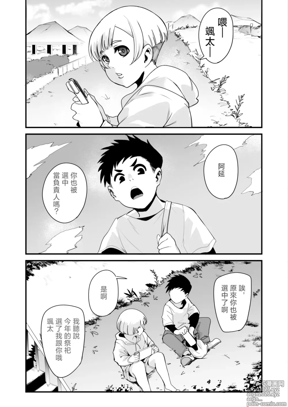 Page 2 of doujinshi Himebukuro-Sama - Mura no Kagematsuri de Onee-san-tachi ni Tanetsuke suru Dake no Shasei Ningyou ni Sareta Bokutachi