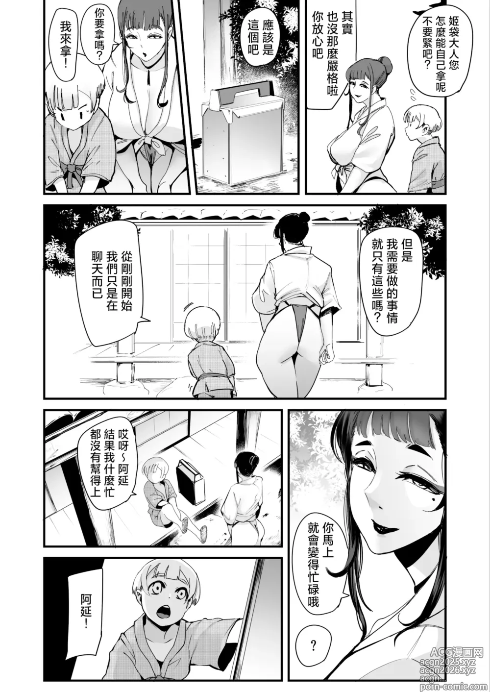 Page 11 of doujinshi Himebukuro-Sama - Mura no Kagematsuri de Onee-san-tachi ni Tanetsuke suru Dake no Shasei Ningyou ni Sareta Bokutachi
