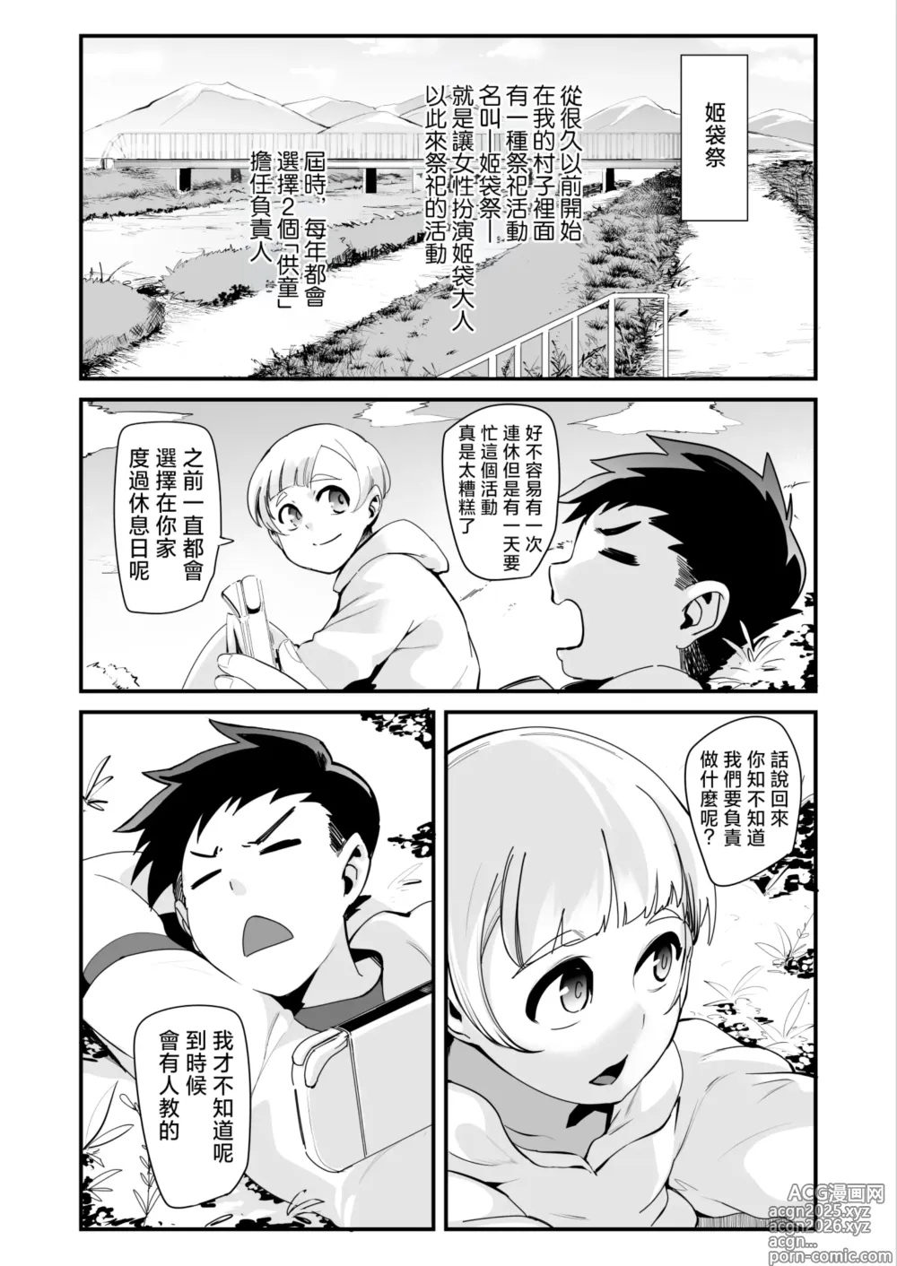 Page 3 of doujinshi Himebukuro-Sama - Mura no Kagematsuri de Onee-san-tachi ni Tanetsuke suru Dake no Shasei Ningyou ni Sareta Bokutachi