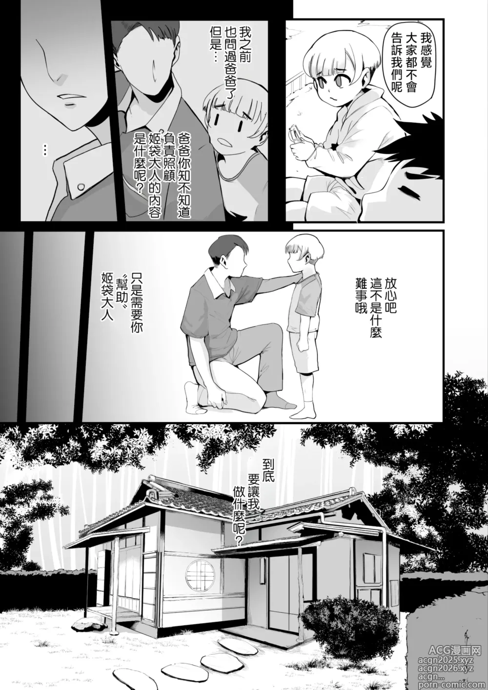 Page 4 of doujinshi Himebukuro-Sama - Mura no Kagematsuri de Onee-san-tachi ni Tanetsuke suru Dake no Shasei Ningyou ni Sareta Bokutachi