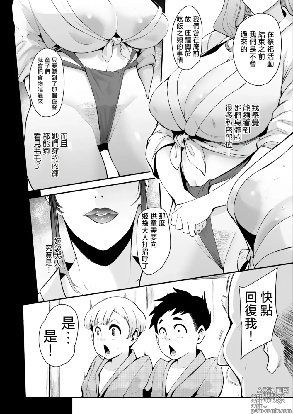 Page 7 of doujinshi Himebukuro-Sama - Mura no Kagematsuri de Onee-san-tachi ni Tanetsuke suru Dake no Shasei Ningyou ni Sareta Bokutachi
