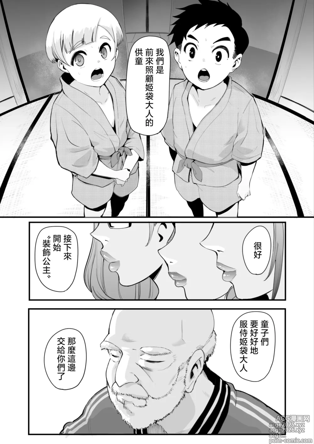Page 8 of doujinshi Himebukuro-Sama - Mura no Kagematsuri de Onee-san-tachi ni Tanetsuke suru Dake no Shasei Ningyou ni Sareta Bokutachi