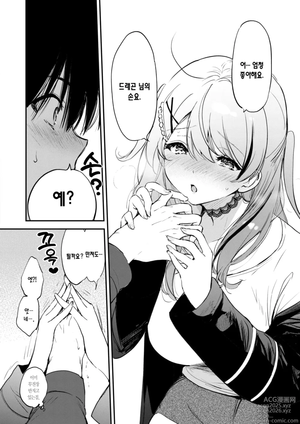 Page 14 of manga 럭키 드래곤