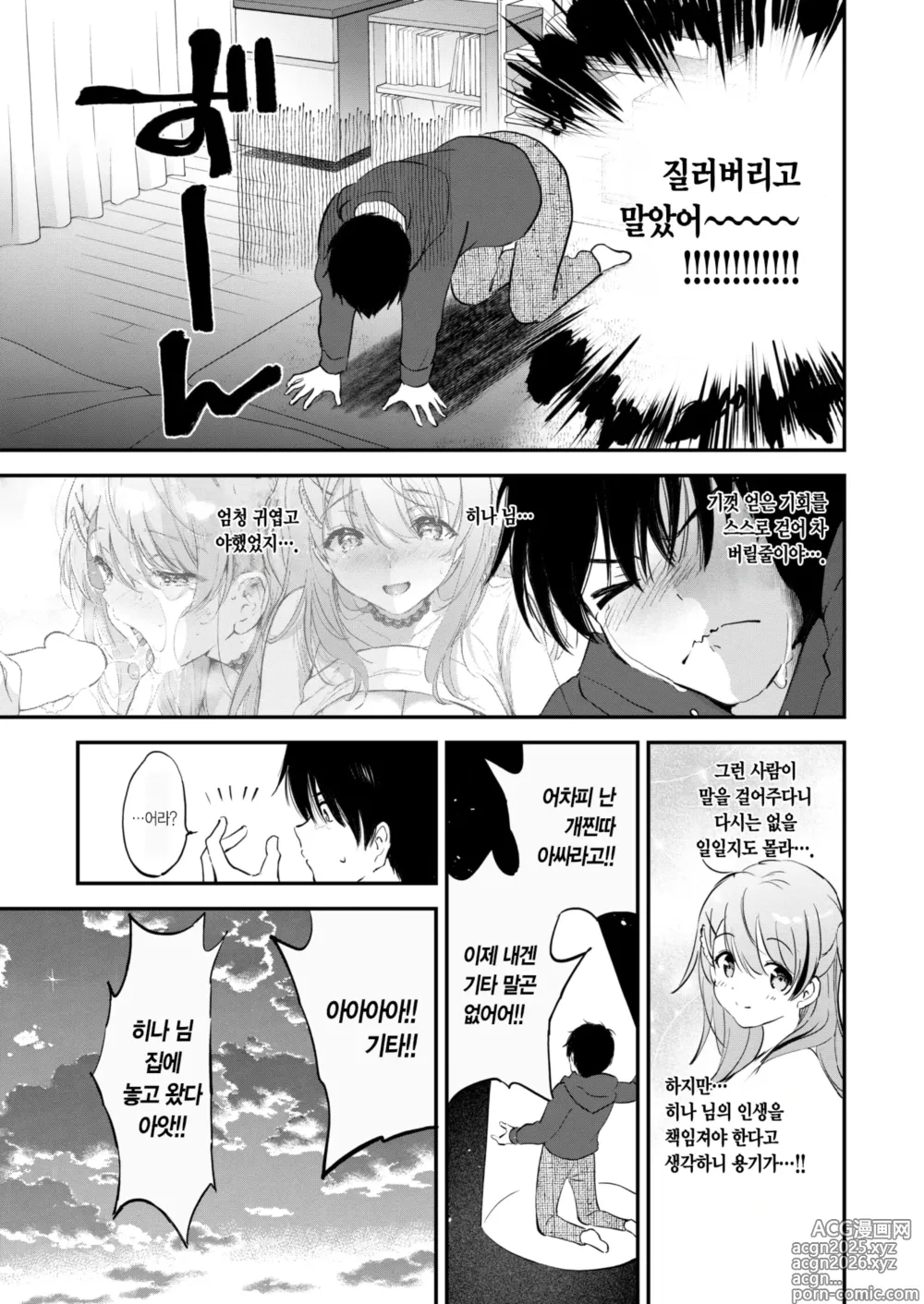 Page 25 of manga 럭키 드래곤