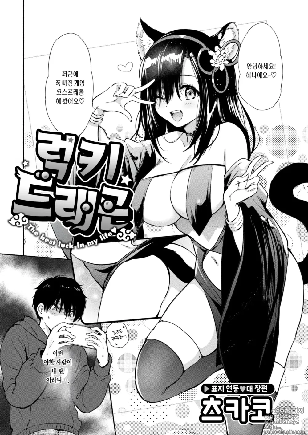 Page 4 of manga 럭키 드래곤