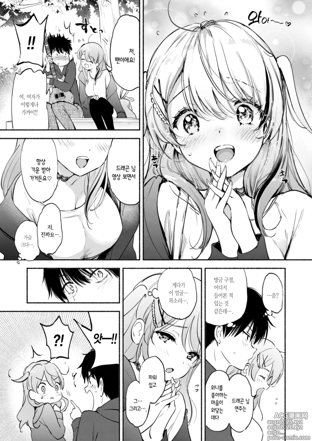 Page 9 of manga 럭키 드래곤