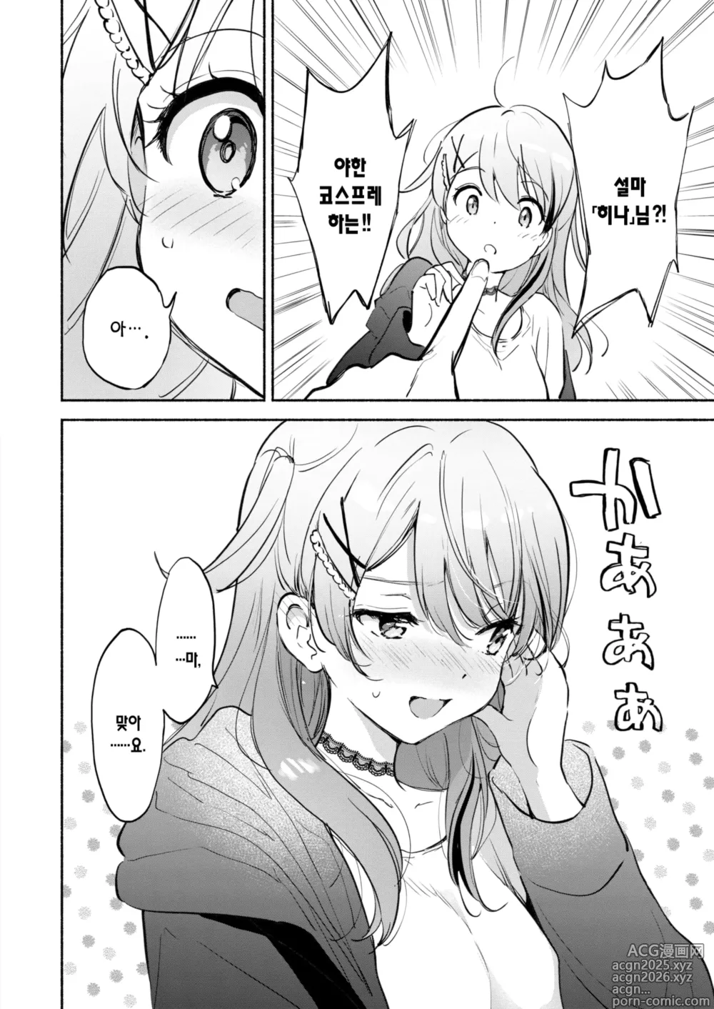 Page 10 of manga 럭키 드래곤