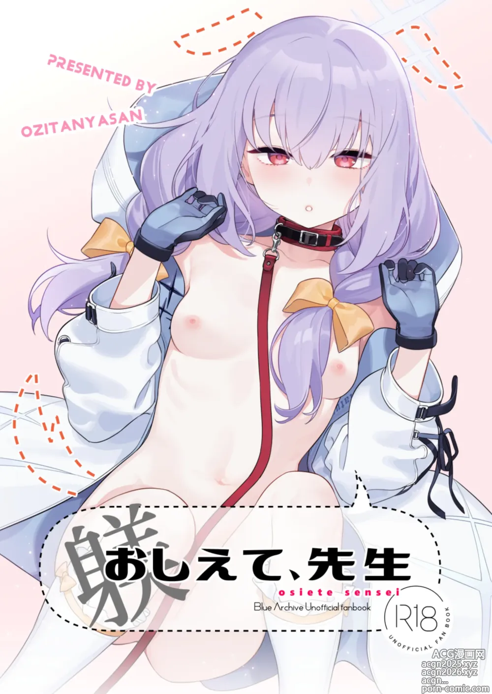 Page 1 of doujinshi Oshiete, Sensei
