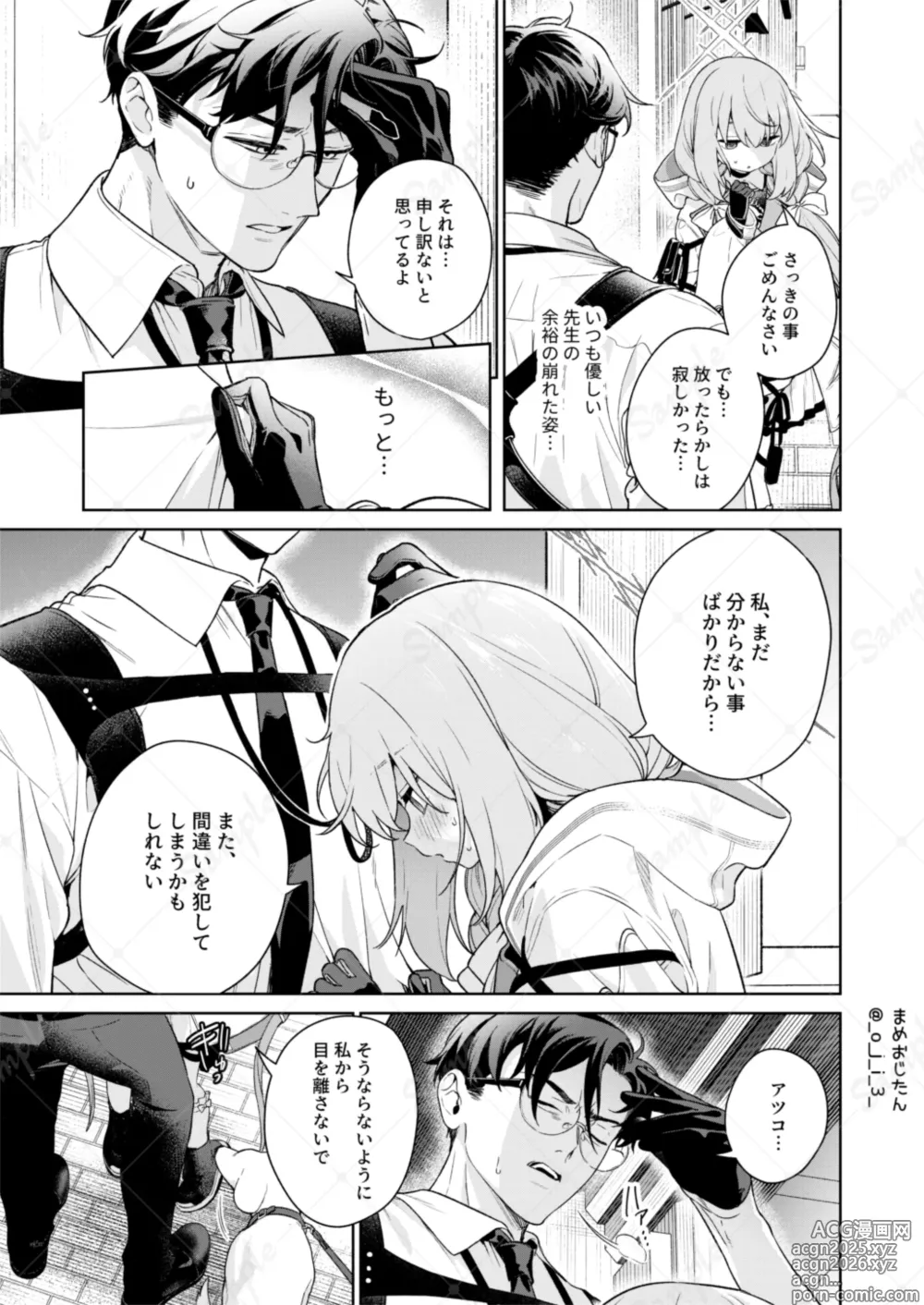 Page 8 of doujinshi Oshiete, Sensei