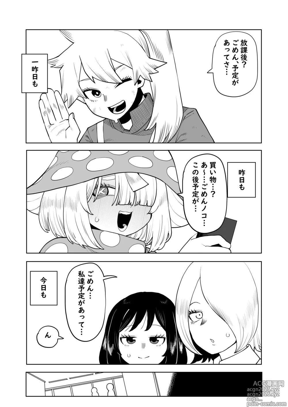 Page 1 of doujinshi Teisou Gyakuten Mono Tokage Setsuna no Baai