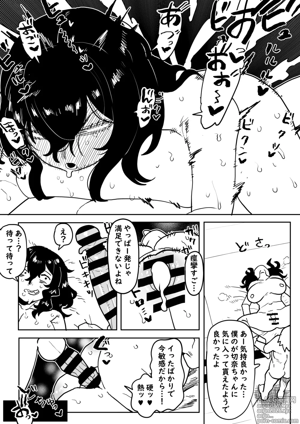 Page 12 of doujinshi Teisou Gyakuten Mono Tokage Setsuna no Baai