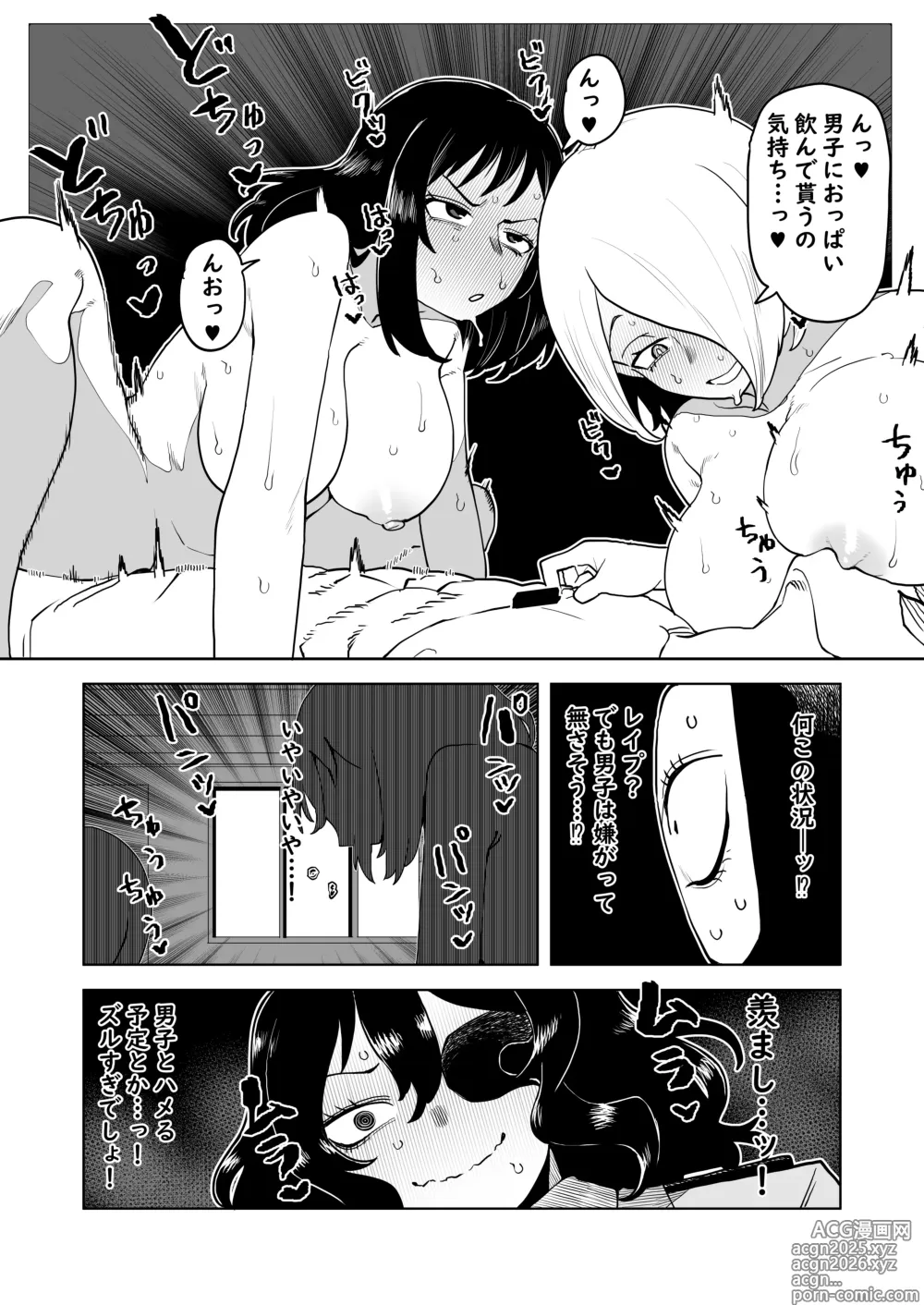Page 3 of doujinshi Teisou Gyakuten Mono Tokage Setsuna no Baai