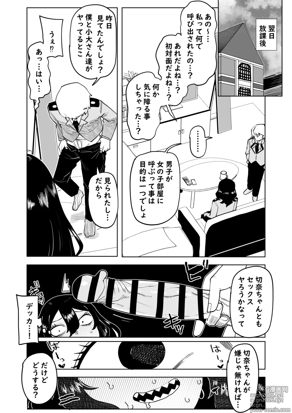 Page 5 of doujinshi Teisou Gyakuten Mono Tokage Setsuna no Baai