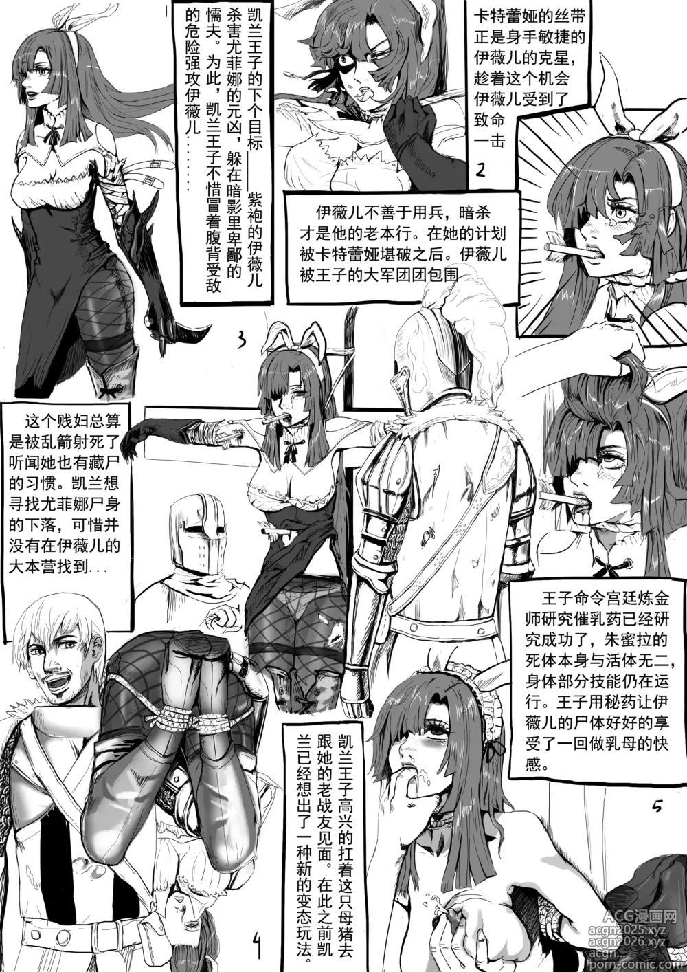 Page 11 of doujinshi 凯尔特兰什战纪
