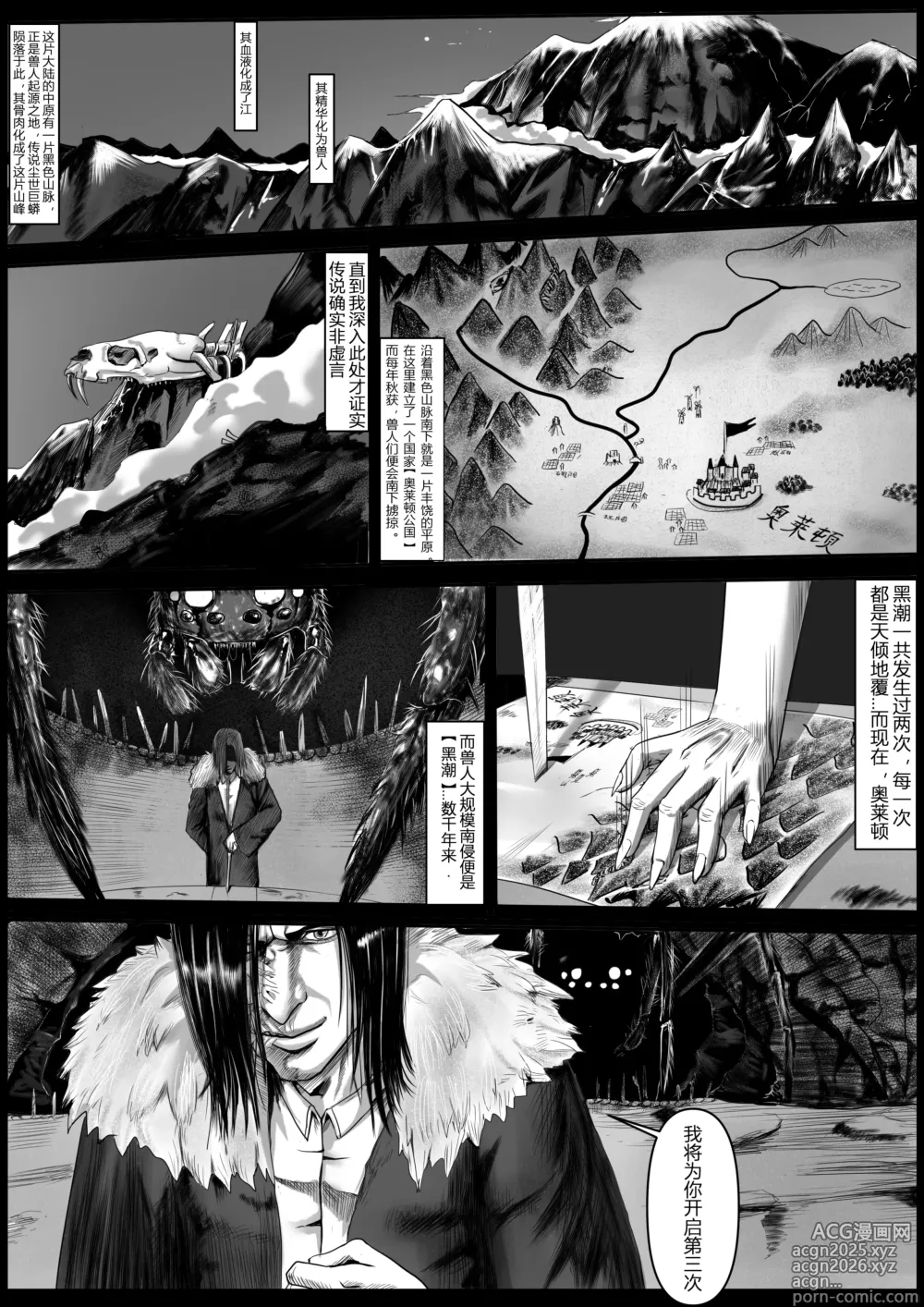 Page 3 of doujinshi 凯尔特兰什战纪