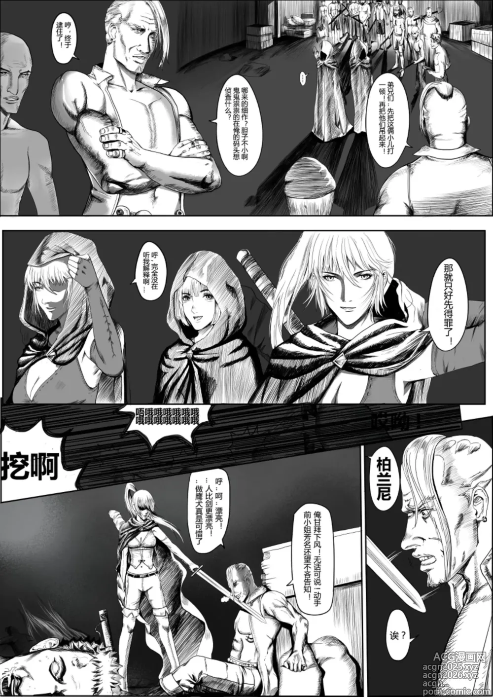 Page 27 of doujinshi 凯尔特兰什战纪