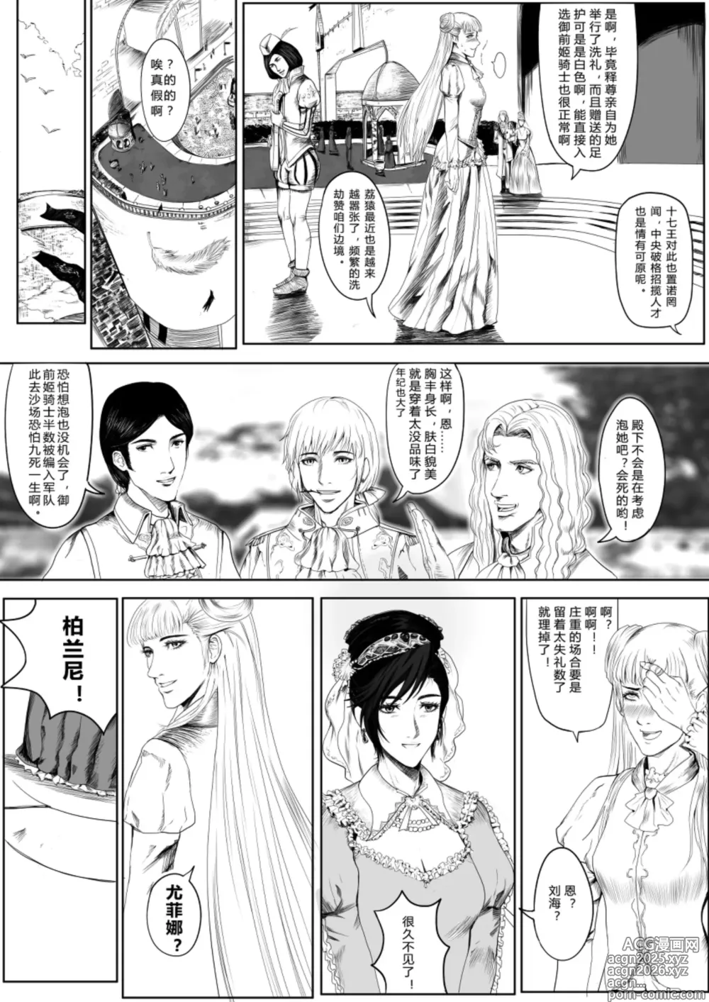 Page 29 of doujinshi 凯尔特兰什战纪