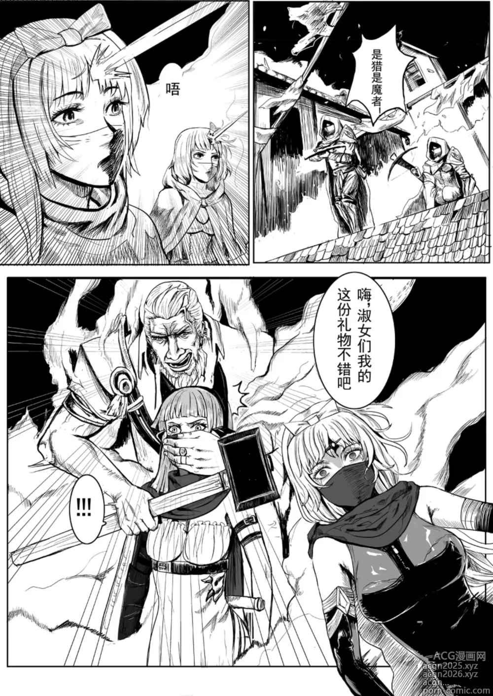 Page 39 of doujinshi 凯尔特兰什战纪