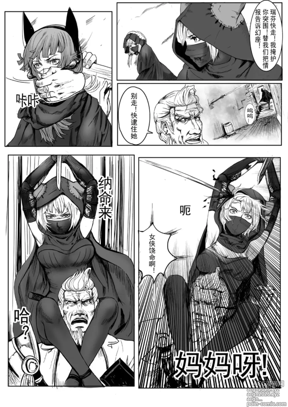 Page 40 of doujinshi 凯尔特兰什战纪