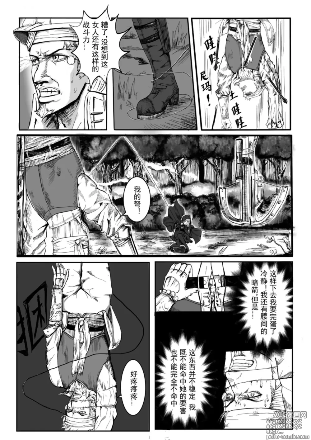 Page 42 of doujinshi 凯尔特兰什战纪