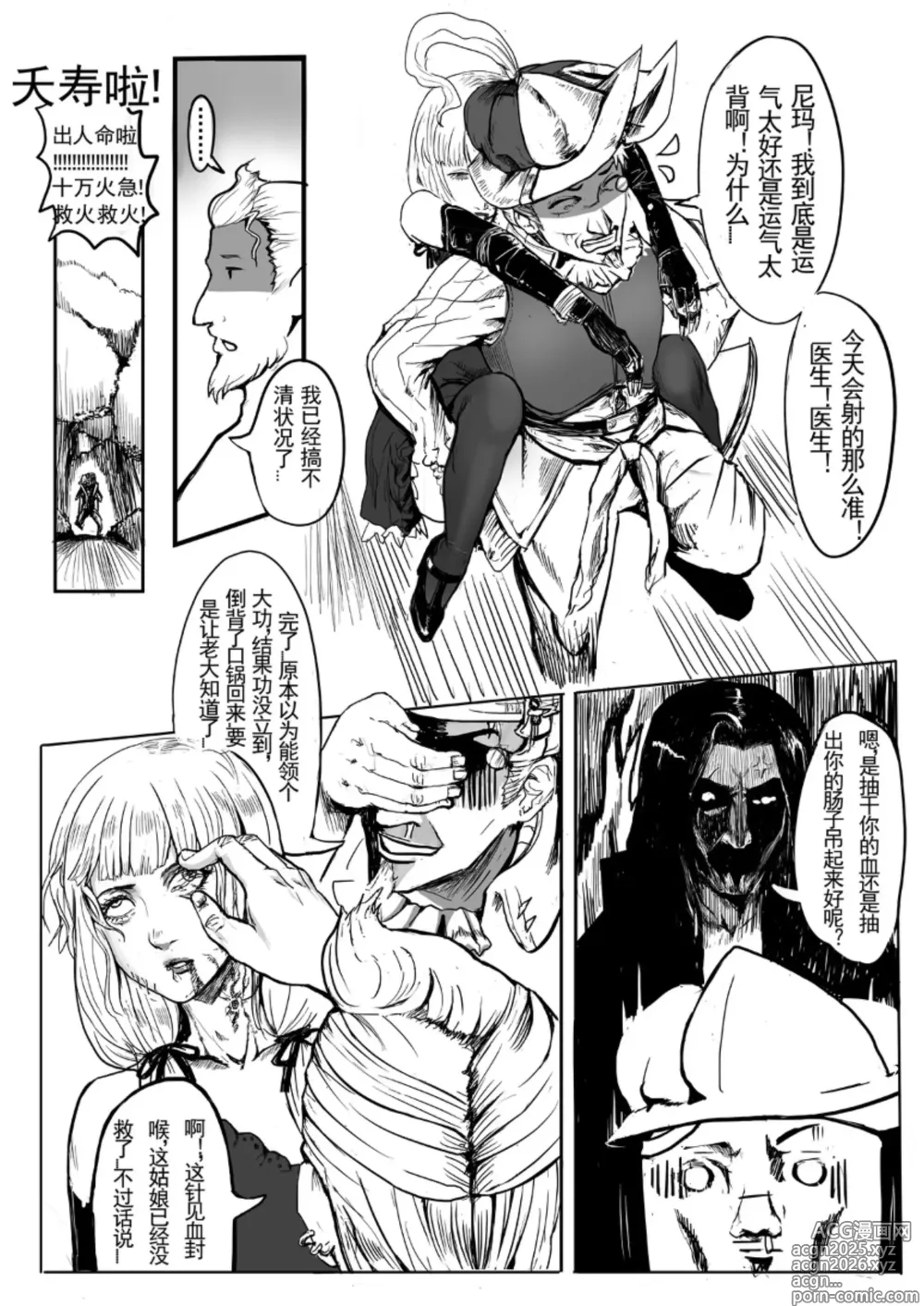 Page 44 of doujinshi 凯尔特兰什战纪