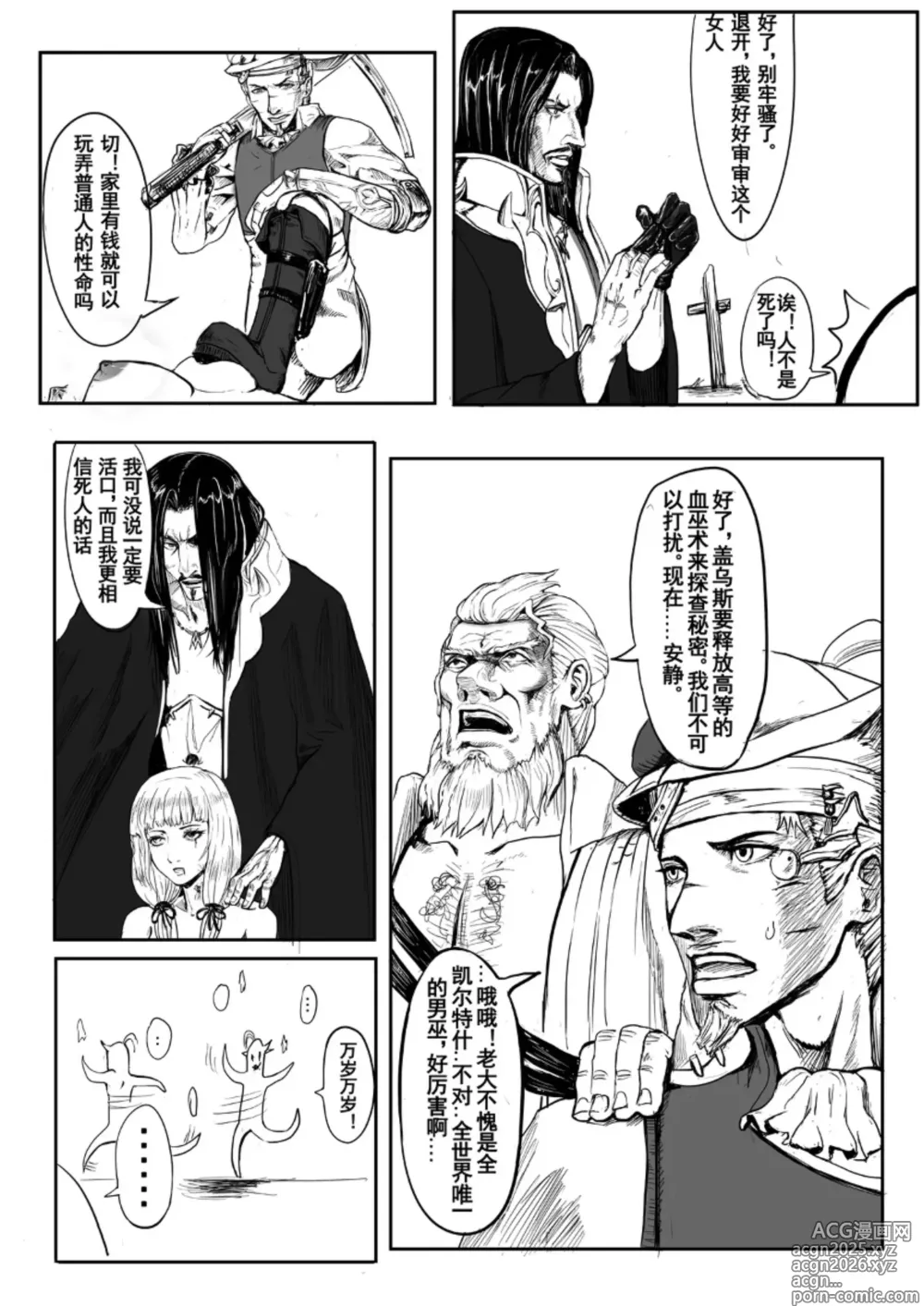 Page 48 of doujinshi 凯尔特兰什战纪