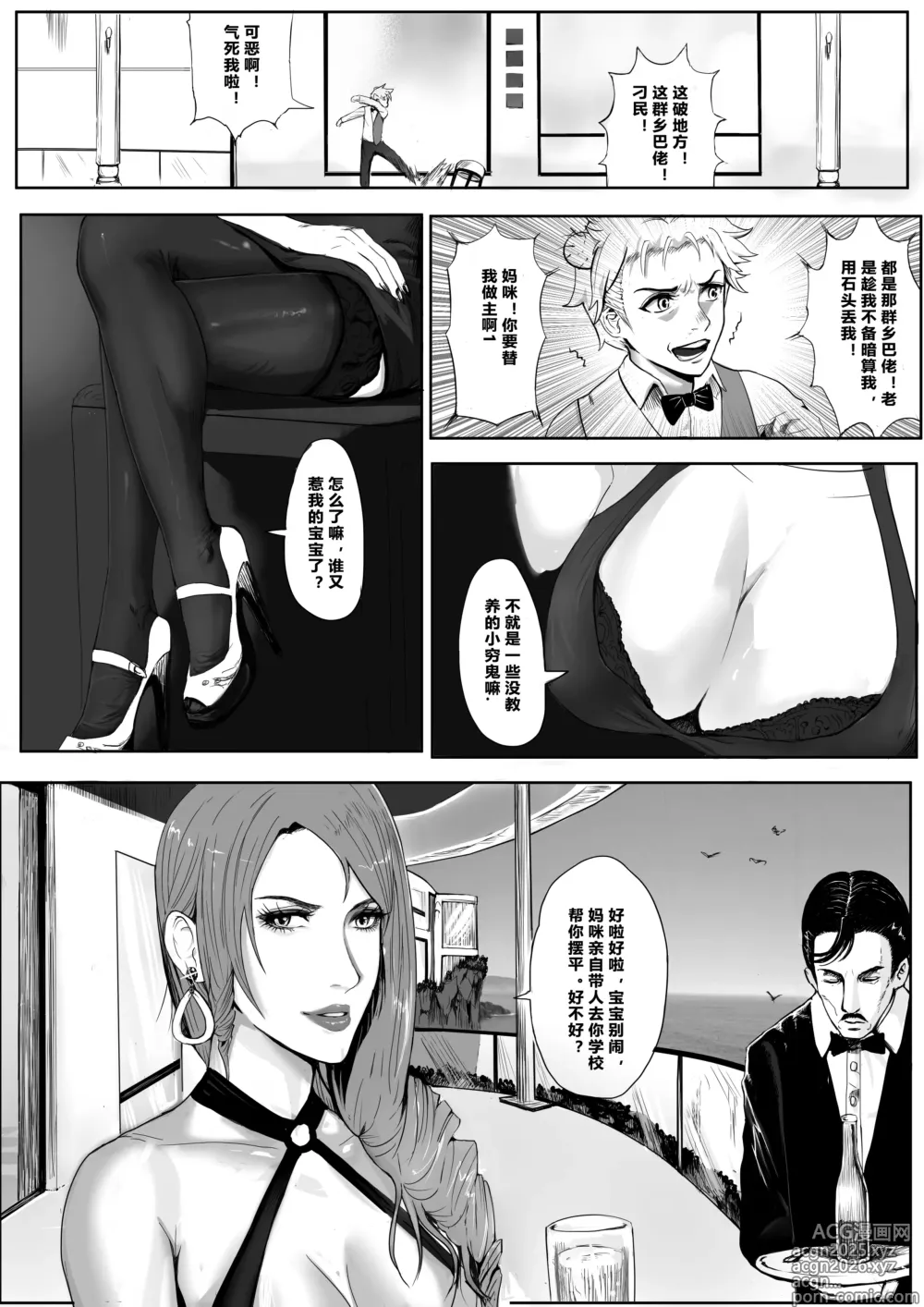 Page 2 of doujinshi 嚣张老妈