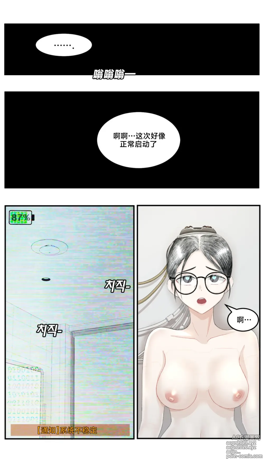 Page 1 of doujinshi low battery 3