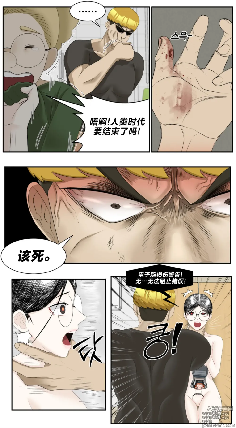 Page 21 of doujinshi low battery 3