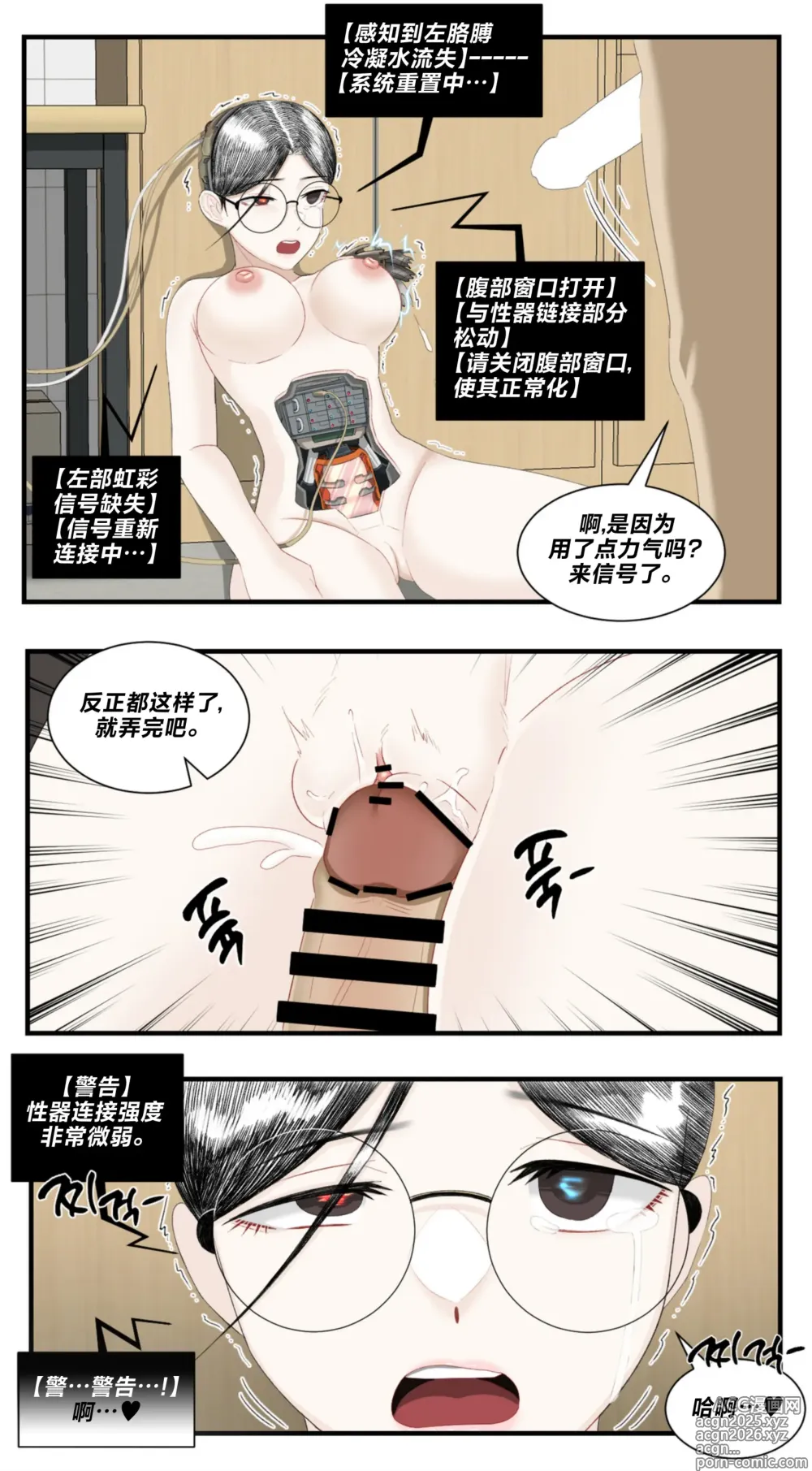 Page 24 of doujinshi low battery 3