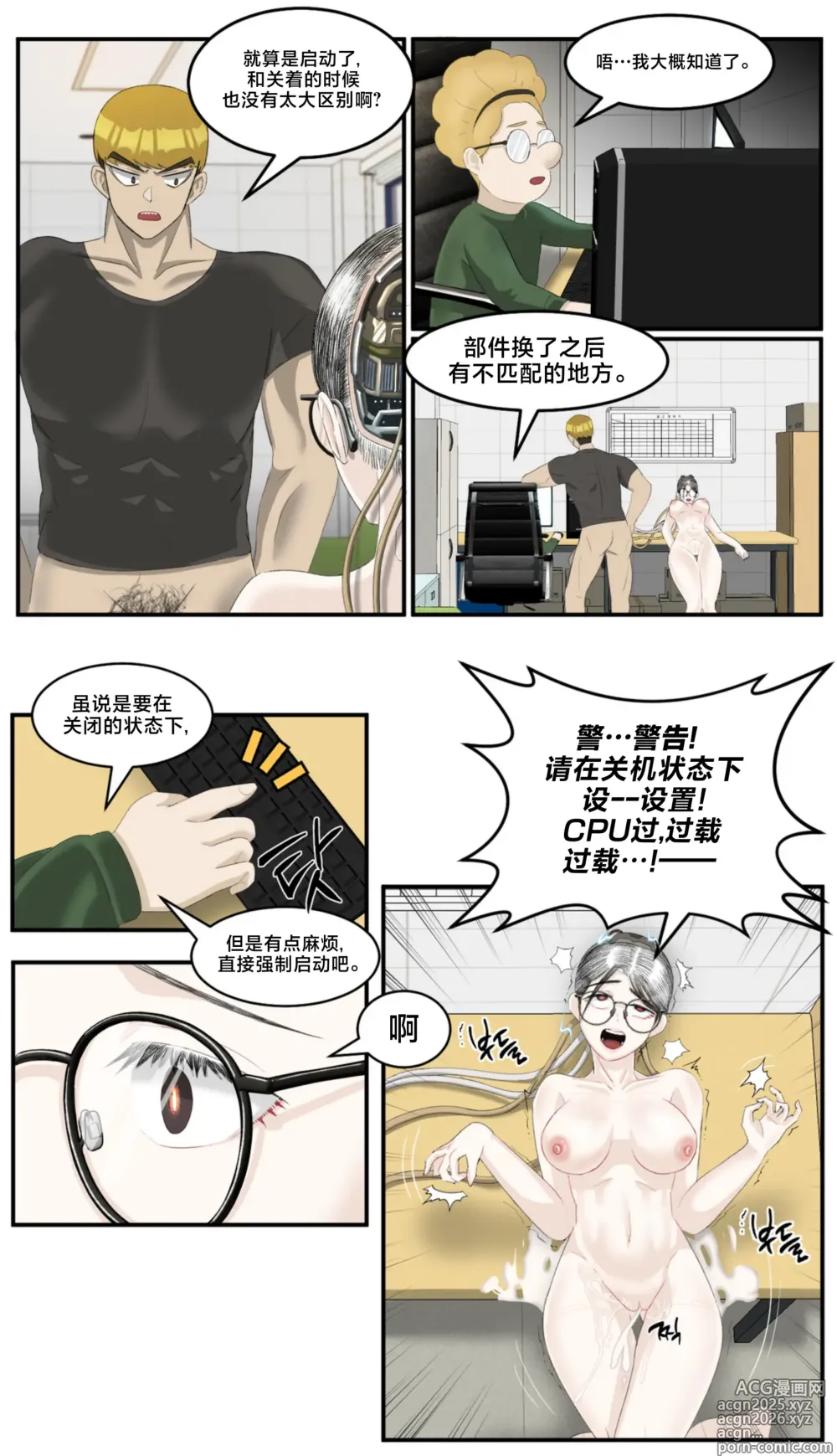 Page 4 of doujinshi low battery 3