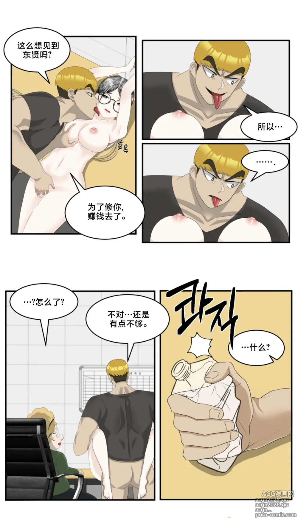 Page 7 of doujinshi low battery 3