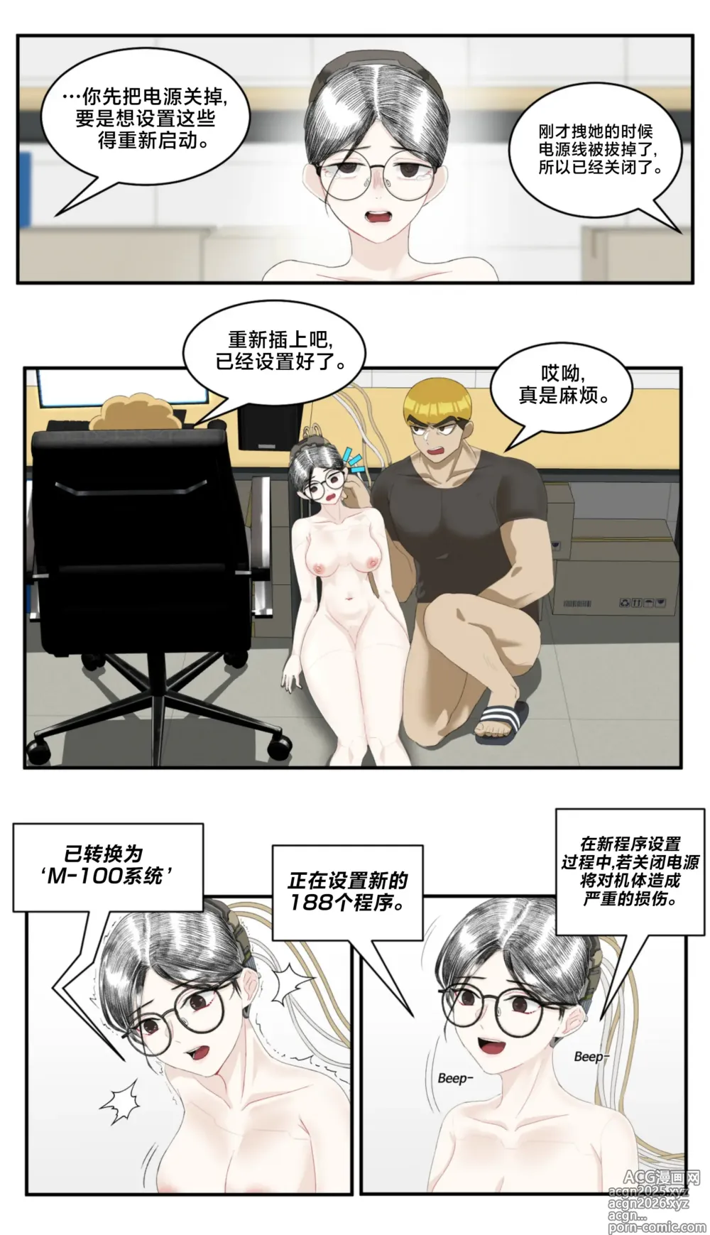 Page 10 of doujinshi low battery 3