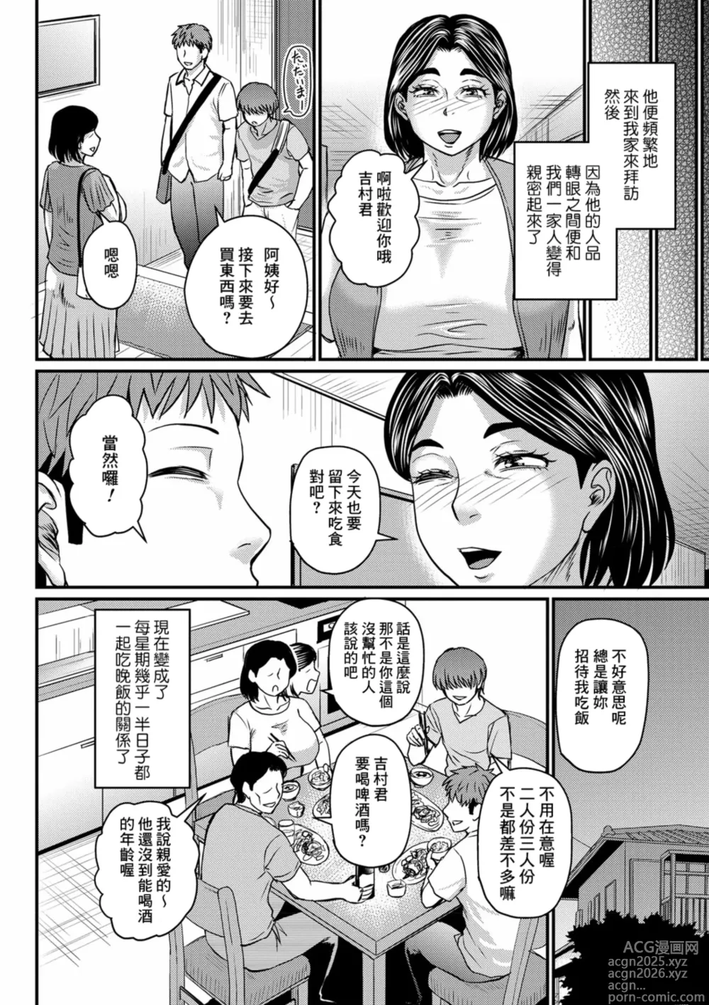 Page 6 of manga Jukujo Hitozuma wa Yudan shigachi?