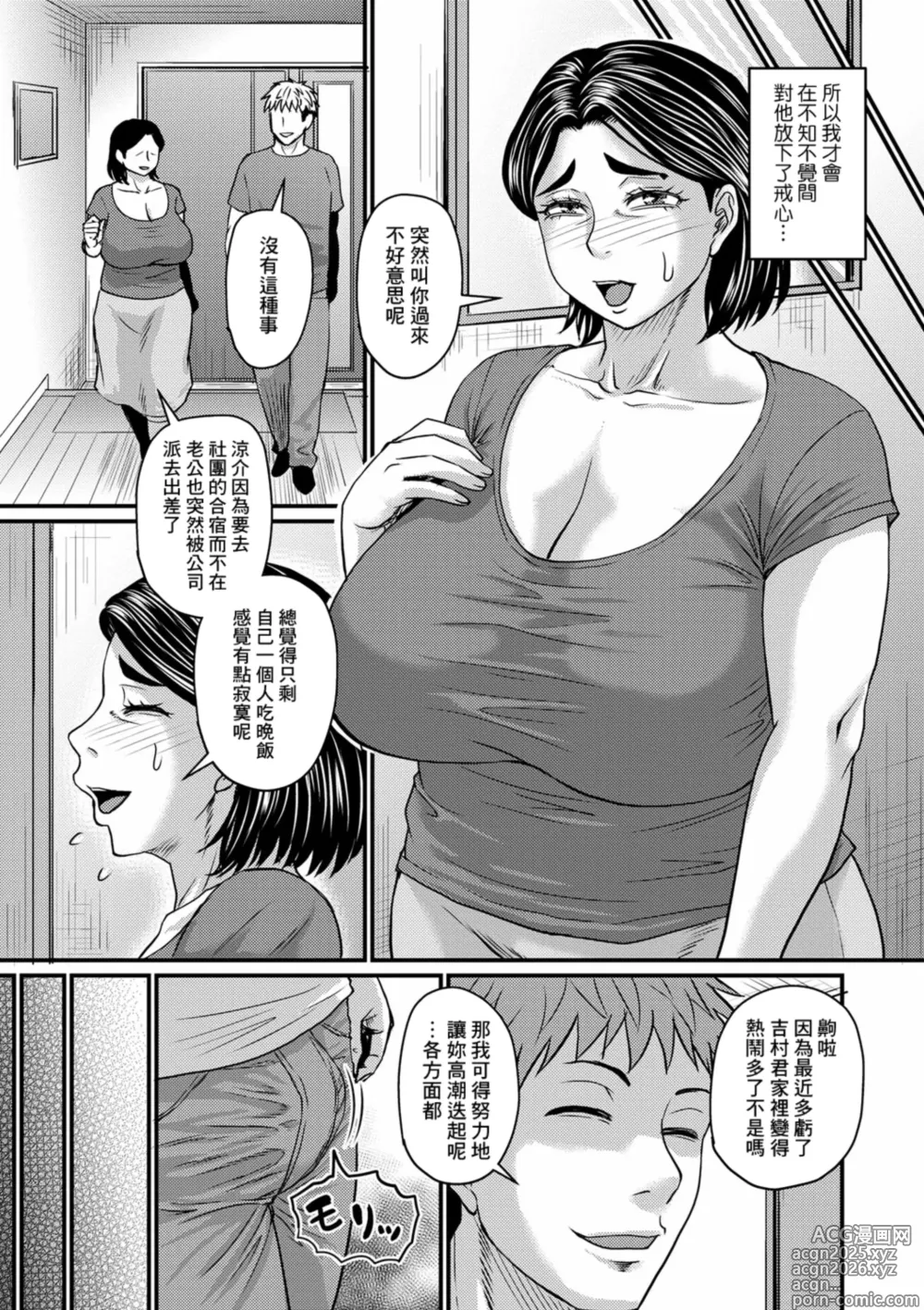 Page 7 of manga Jukujo Hitozuma wa Yudan shigachi?