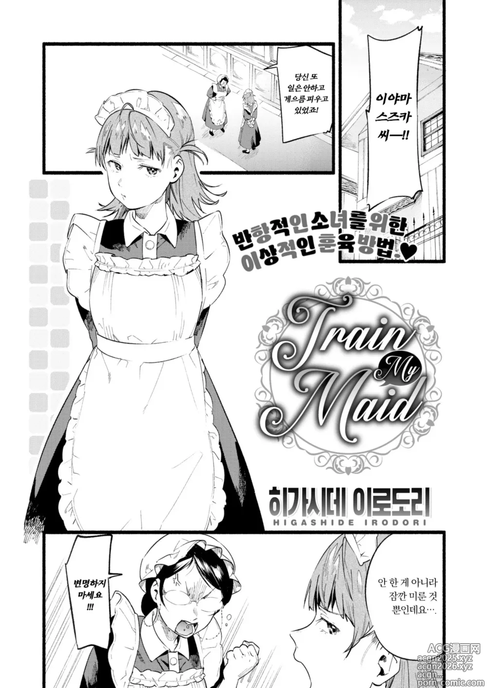 Page 1 of manga Train My Maid (decensored)
