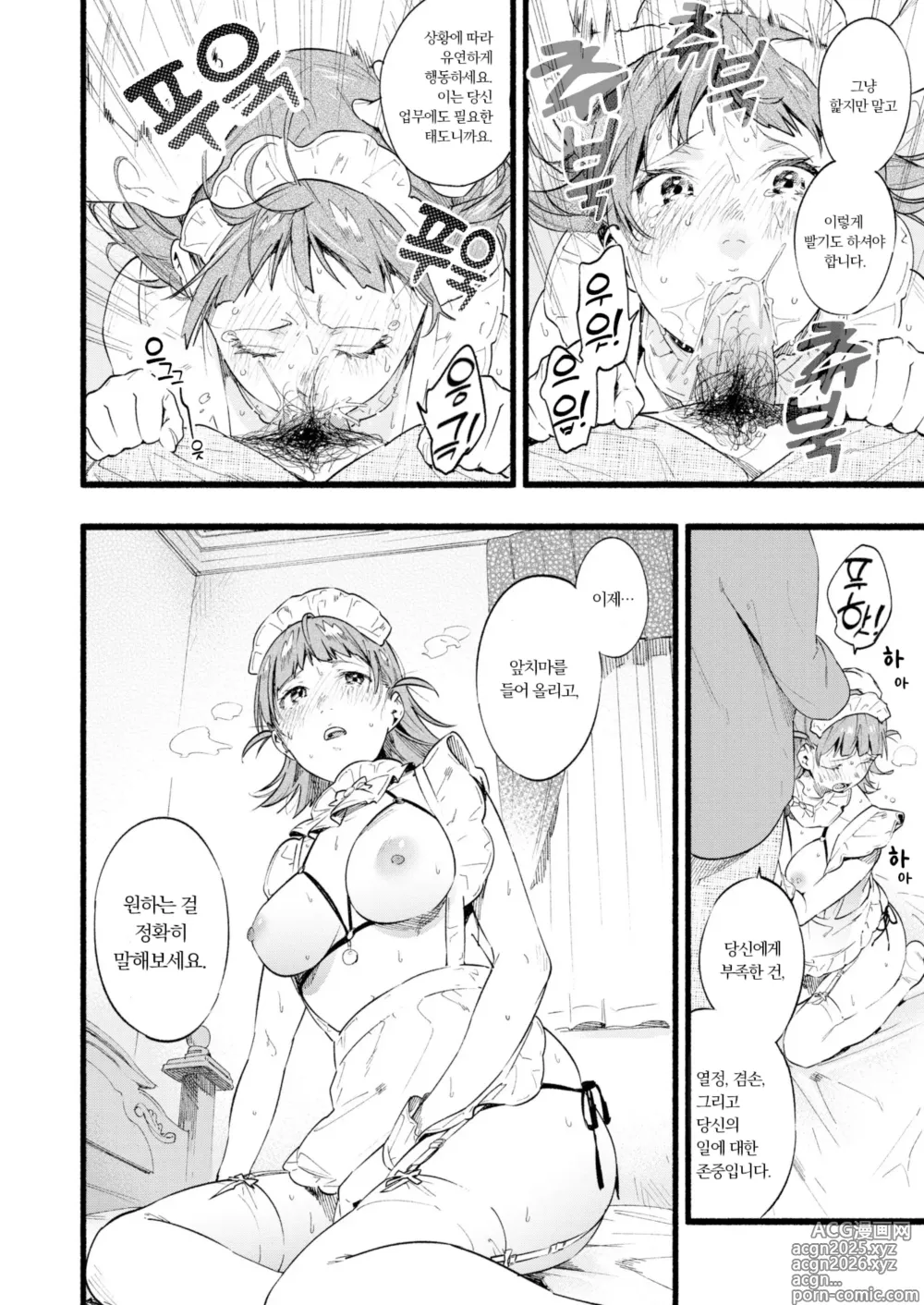 Page 16 of manga Train My Maid (decensored)