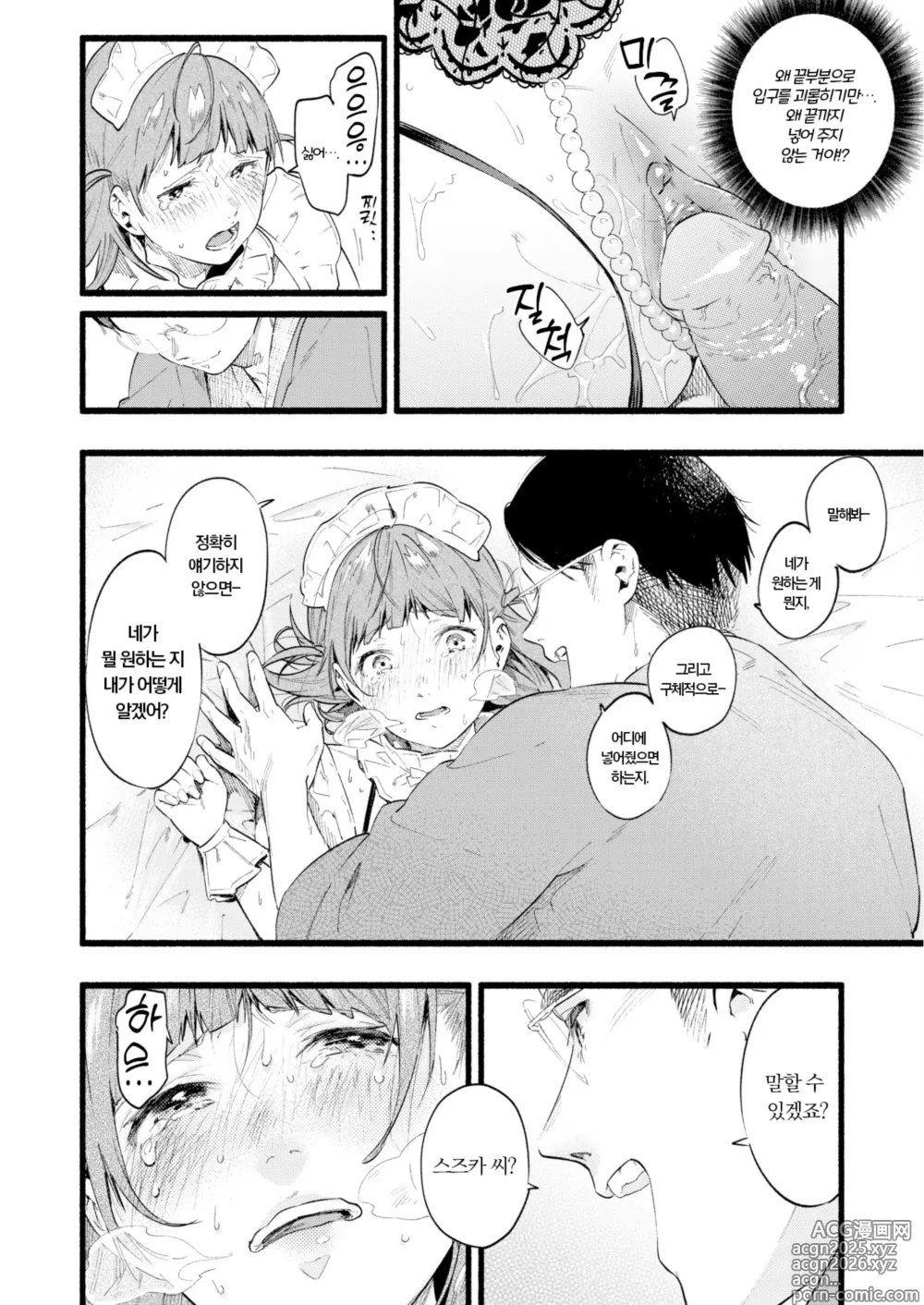 Page 18 of manga Train My Maid (decensored)