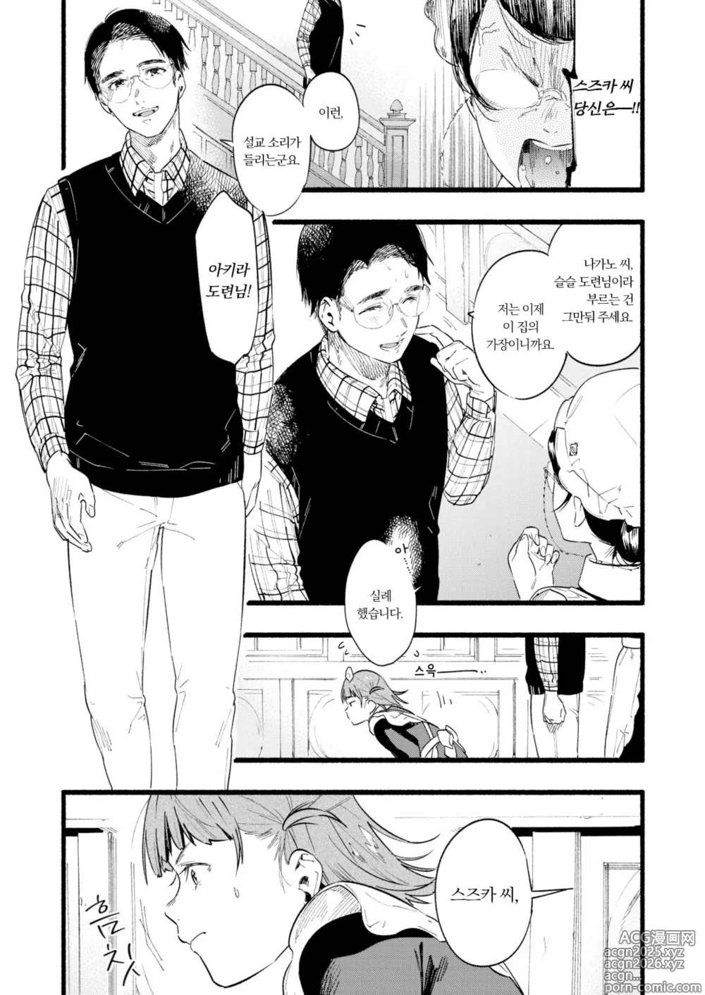 Page 3 of manga Train My Maid (decensored)