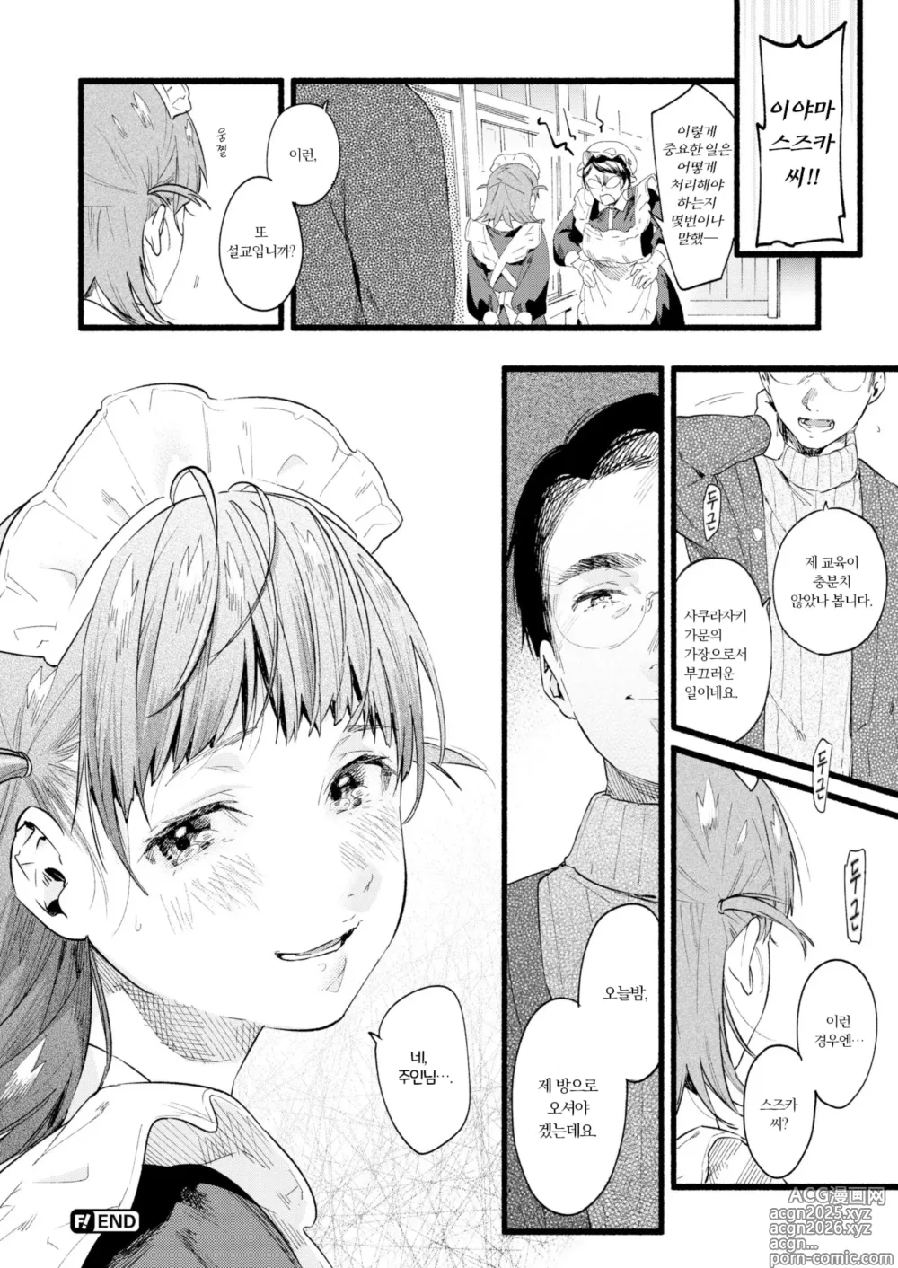 Page 26 of manga Train My Maid (decensored)