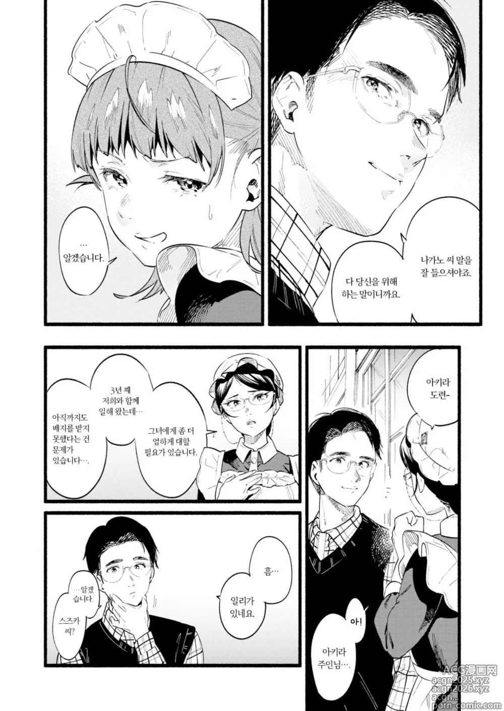 Page 4 of manga Train My Maid (decensored)